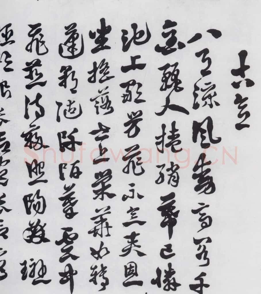 明代 徐渭 徐渭书王翰诸人诗五首（10） 书法作品