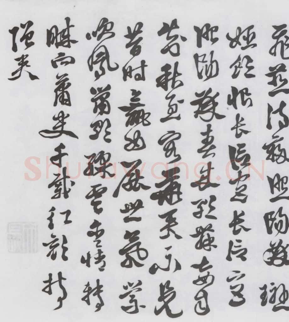 明代 徐渭 徐渭书王翰诸人诗五首（11） 书法作品