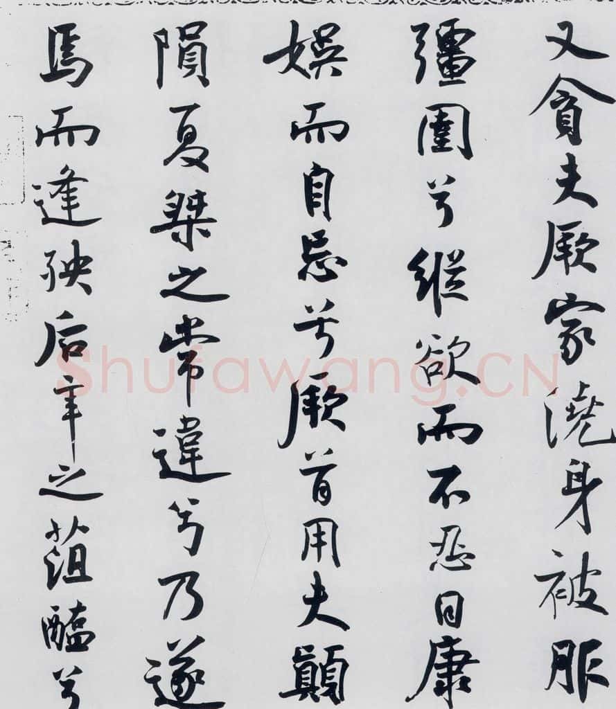 北宋 米芾 米芾书屈原离骚（23） 书法作品