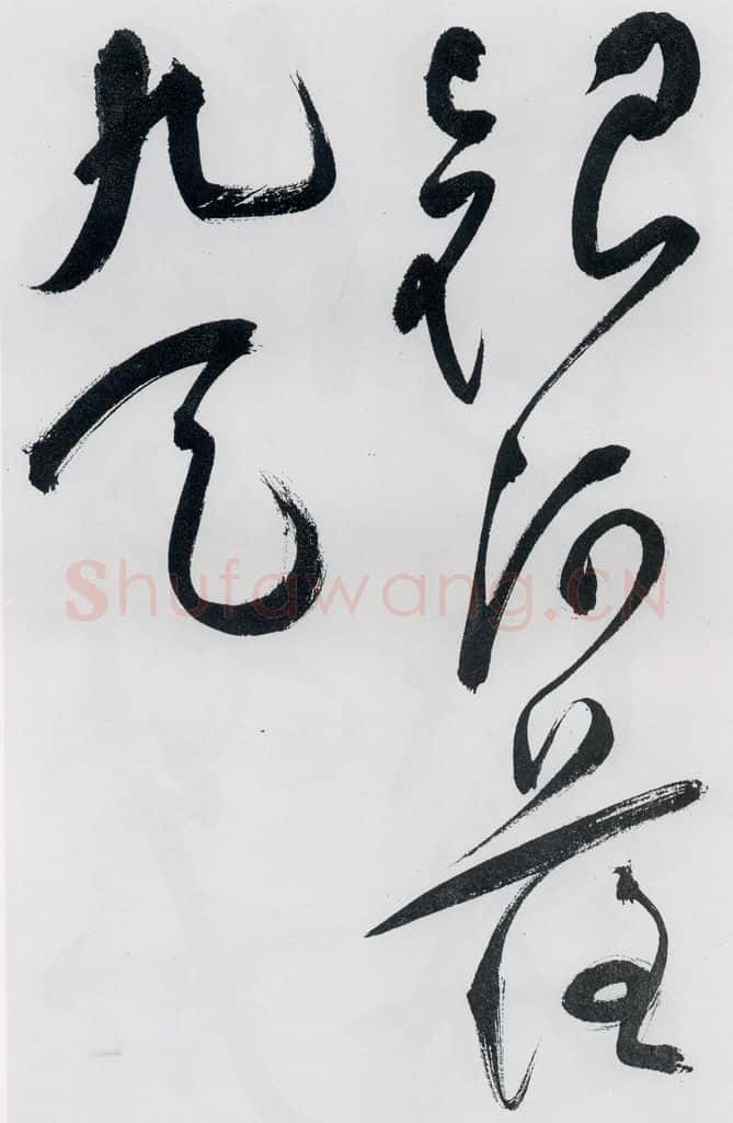 明代 祝允明 祝允明书李白、释皎然诗五首（5） 书法作品