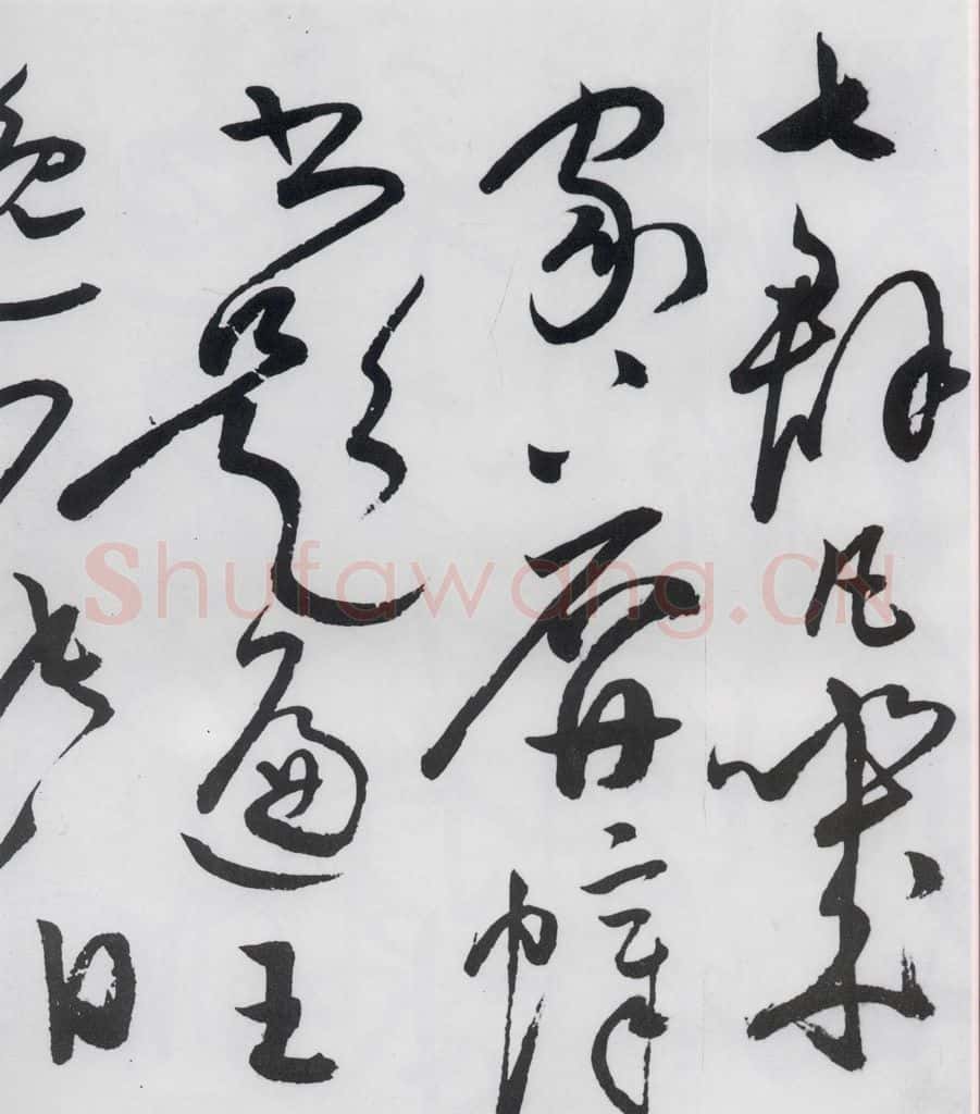 明代 张弼 张弼书李白草书歌行(11) 书法作品