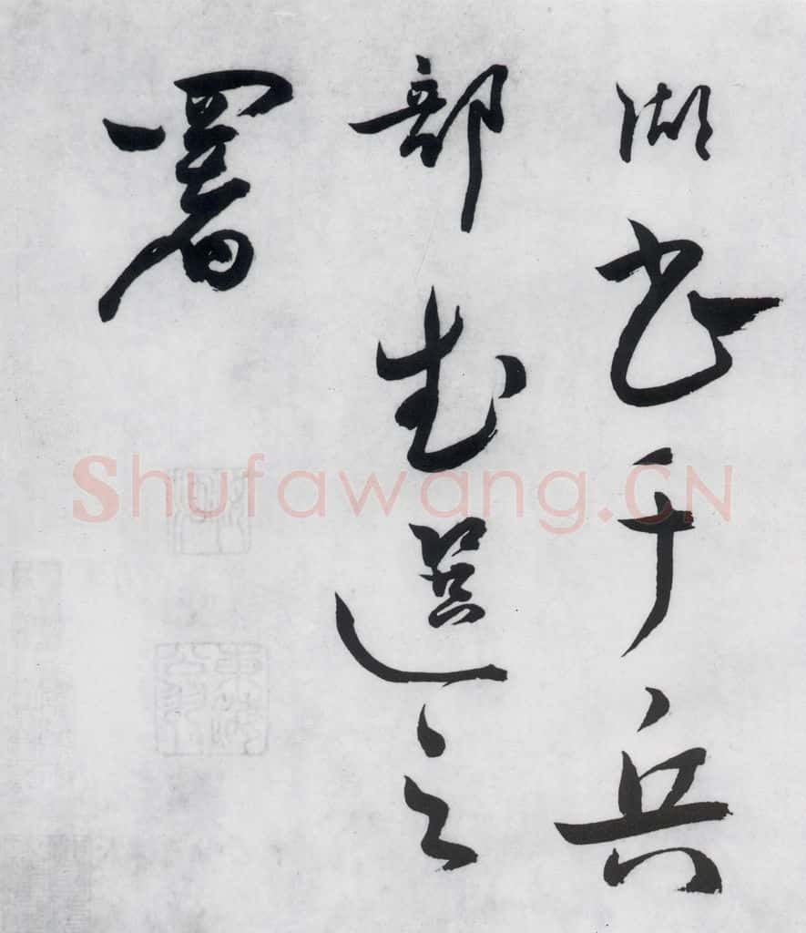 明代 张弼 张弼书李白草书歌行(17) 书法作品