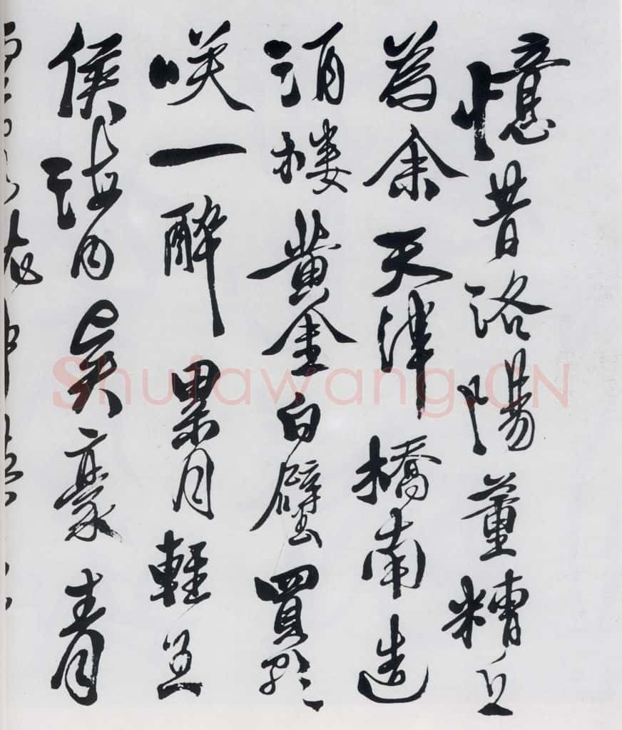 明代 徐渭 徐渭书李白诸人诗五首（1） 书法作品