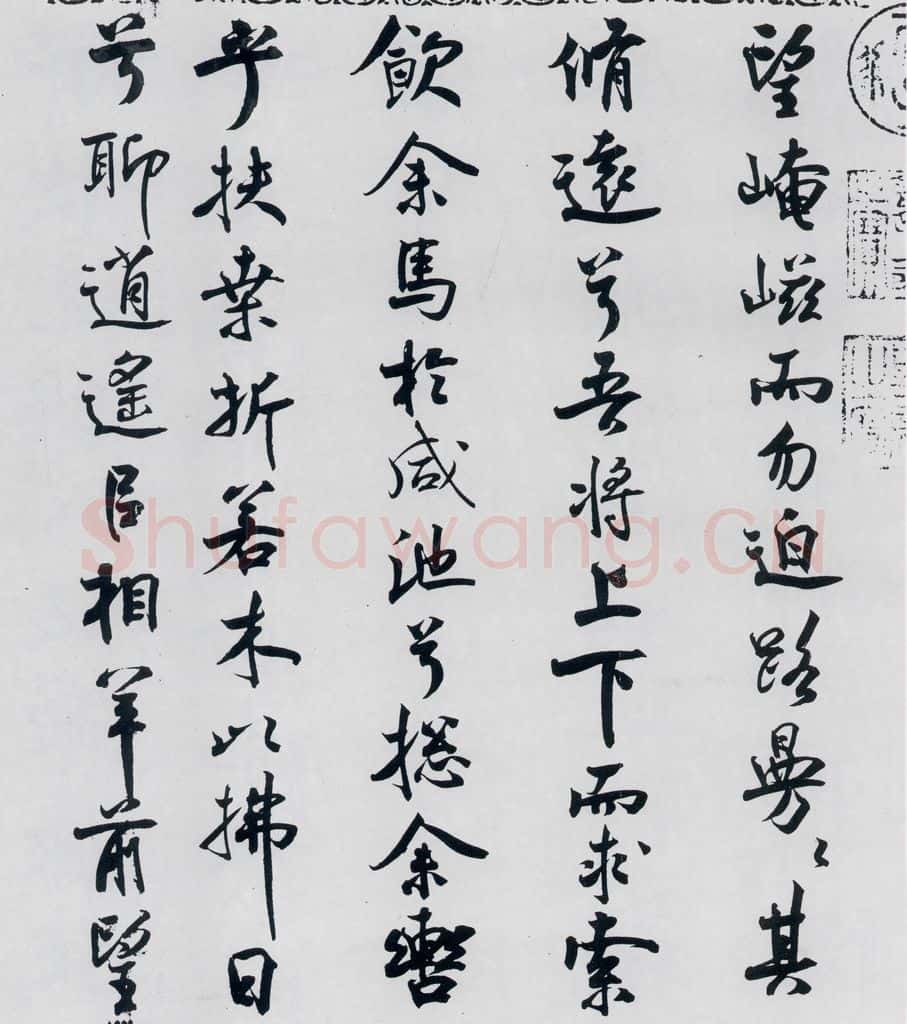 北宋 米芾 米芾书屈原离骚（28） 书法作品