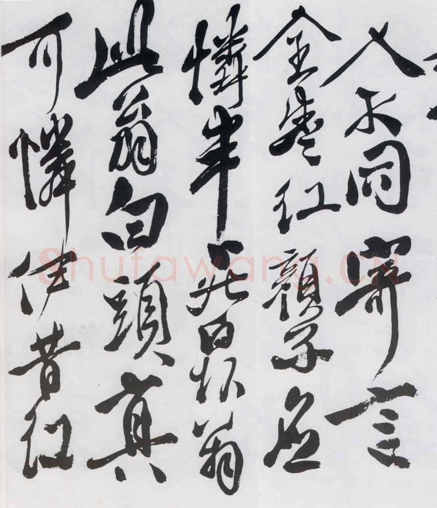 明代 徐渭 徐渭书李白诸人诗五首（15） 书法作品