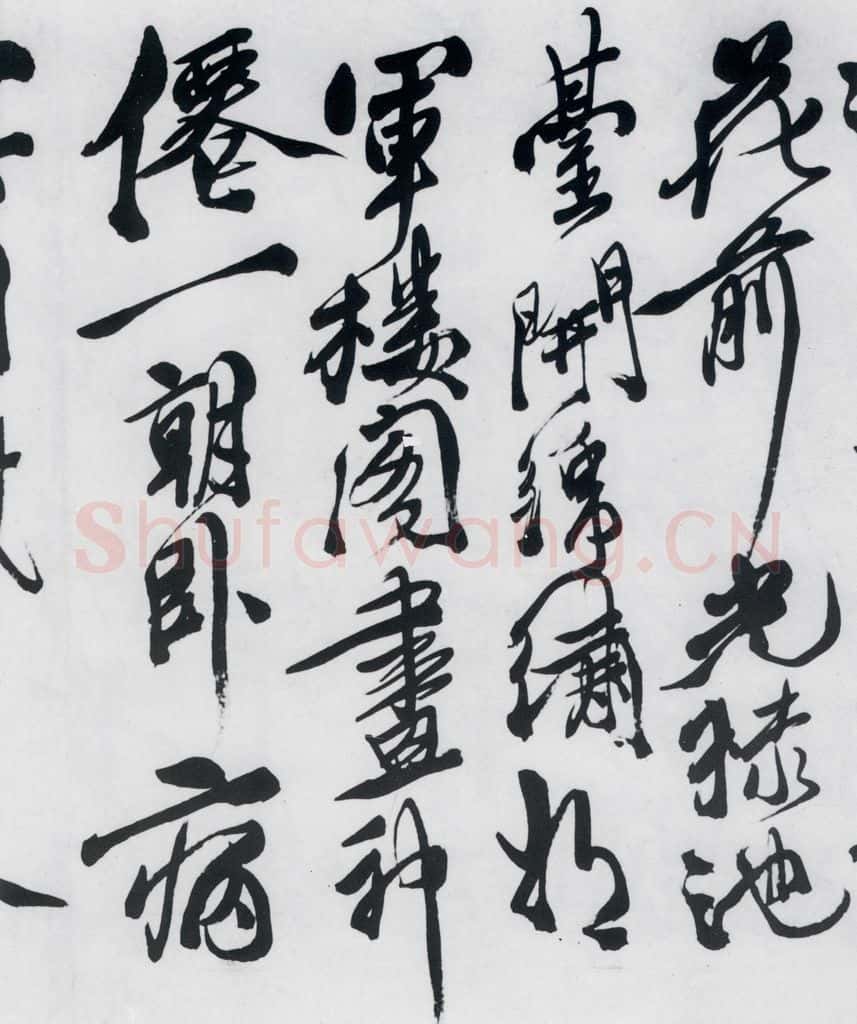 明代 徐渭 徐渭书李白诸人诗五首（17） 书法作品