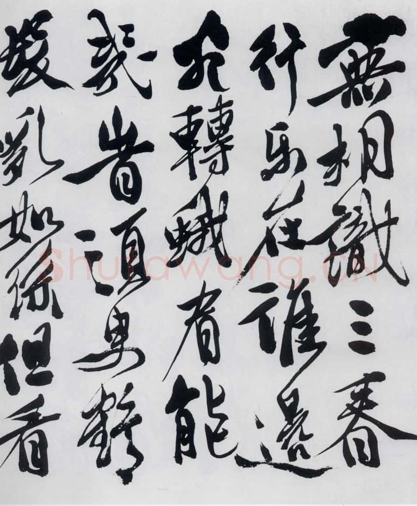 明代 徐渭 徐渭书李白诸人诗五首（18） 书法作品