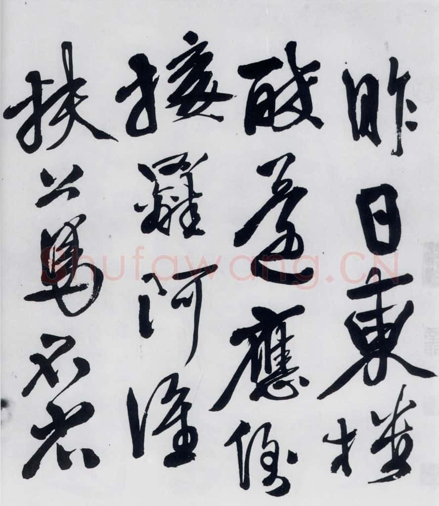 明代 徐渭 徐渭书李白诸人诗五首（28） 书法作品