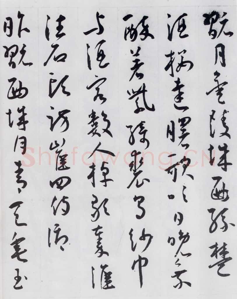 明代 徐渭 徐渭书李白诗六首（10） 书法作品
