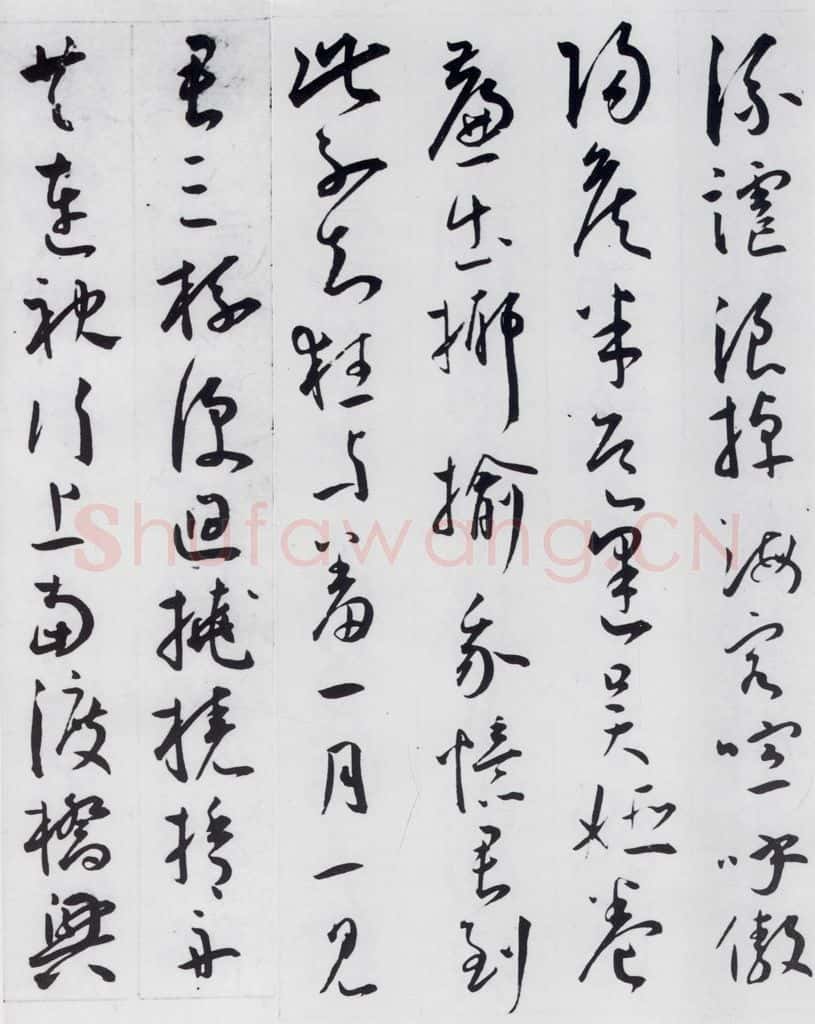 明代 王宠 王宠书李白诗四首（2） 书法作品