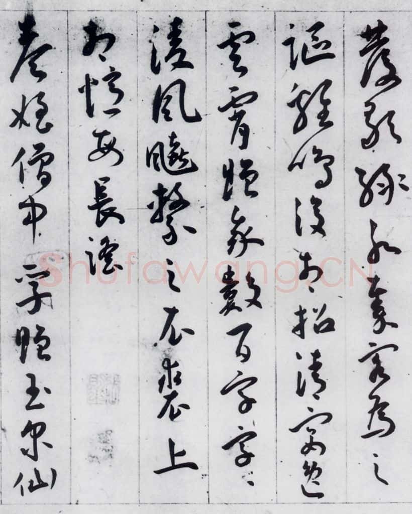 明代 王宠 王宠书李白诗四首（3） 书法作品