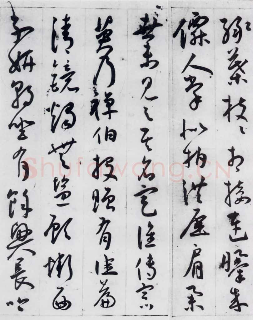 明代 王宠 王宠书李白诗四首（5） 书法作品
