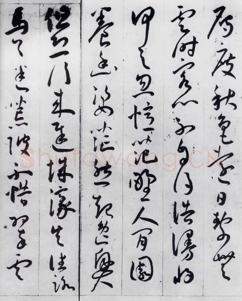 明代 王宠 王宠书李白诗四首（10） 书法作品