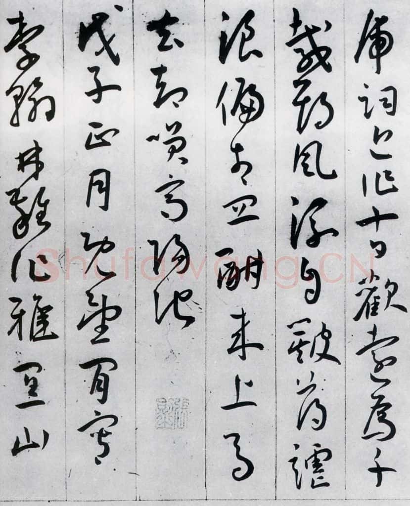 明代 王宠 王宠书李白诗四首（12） 书法作品