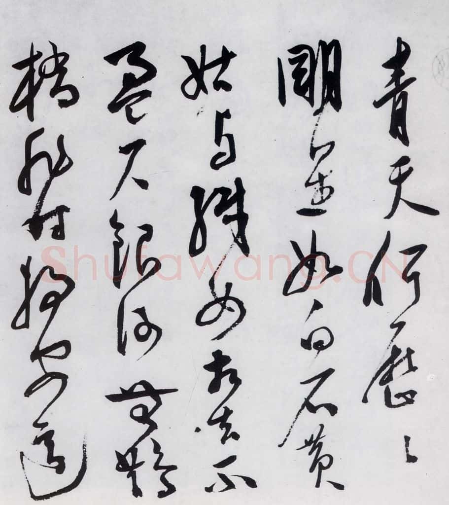 明代 王宠 王宠书李白诗四首（14） 书法作品