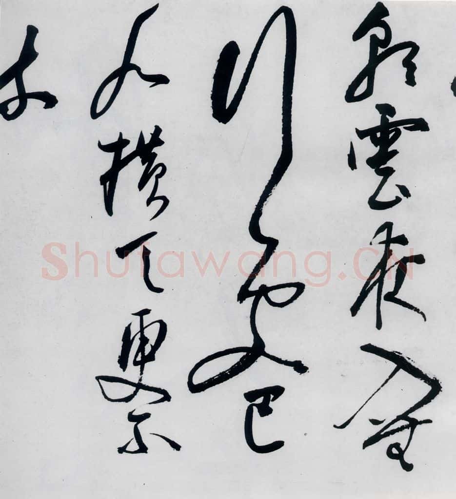 明代 陈淳 陈淳书李白诗五首（15） 书法作品