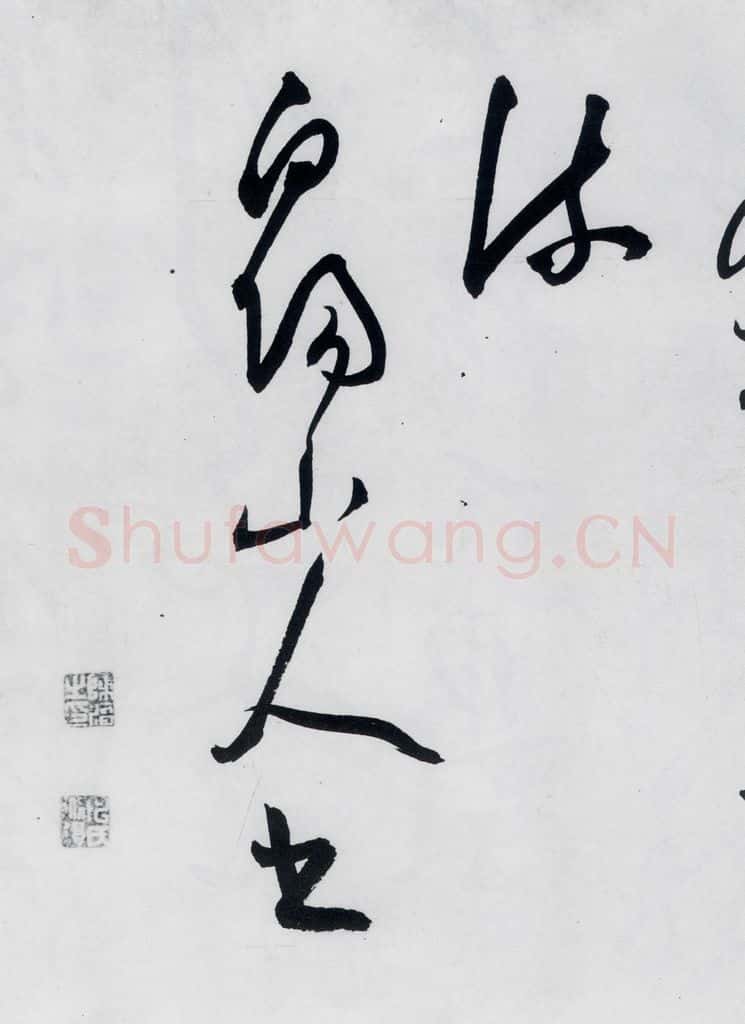 明代 陈淳 陈淳书李白诗五首（16） 书法作品