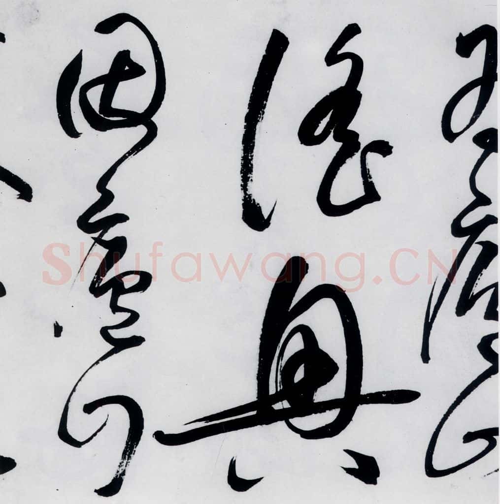 明代 丰坊 丰坊书李白庐山谣寄卢侍御虚舟(15) 书法作品