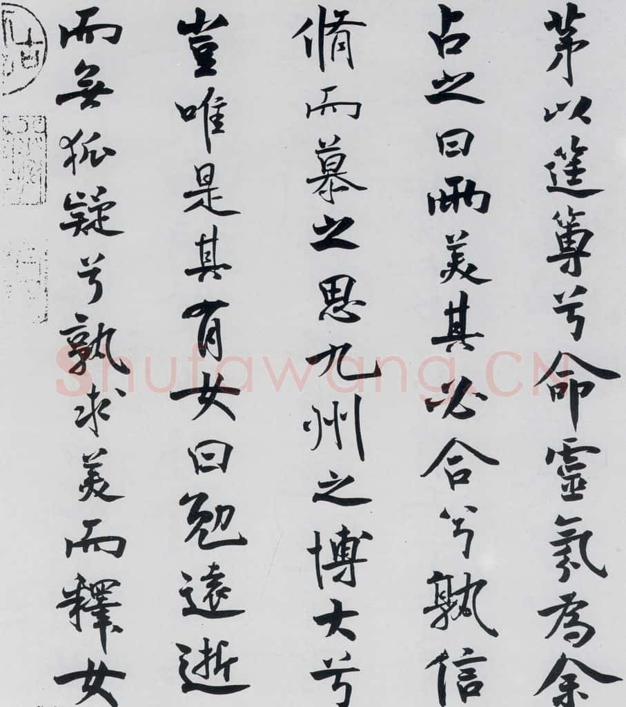 北宋 米芾 米芾书屈原离骚（37） 书法作品