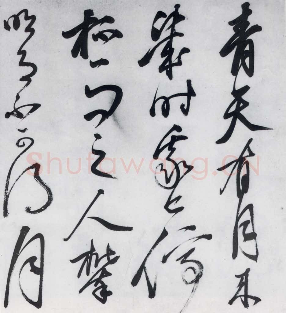 明代 沈一贯 沈一贯书李白、岑参诗二首(1) 书法作品