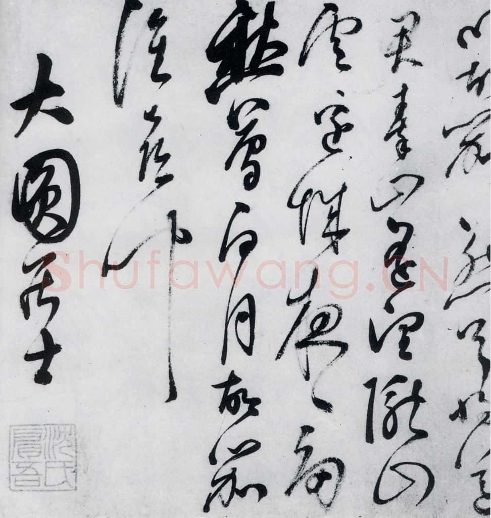 明代 沈一贯 沈一贯书李白、岑参诗二首（9） 书法作品