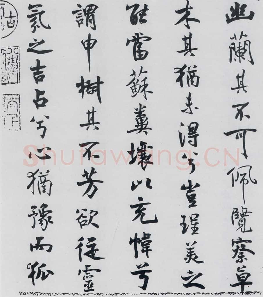 北宋 米芾 米芾书屈原离骚（39） 书法作品