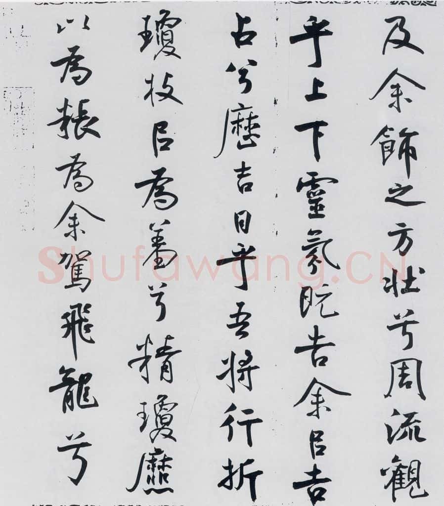 北宋 米芾 米芾书屈原离骚（47） 书法作品