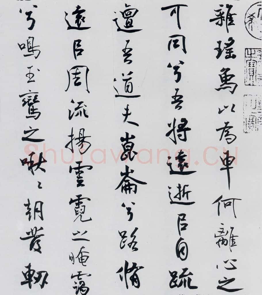 北宋 米芾 米芾书屈原离骚（48） 书法作品