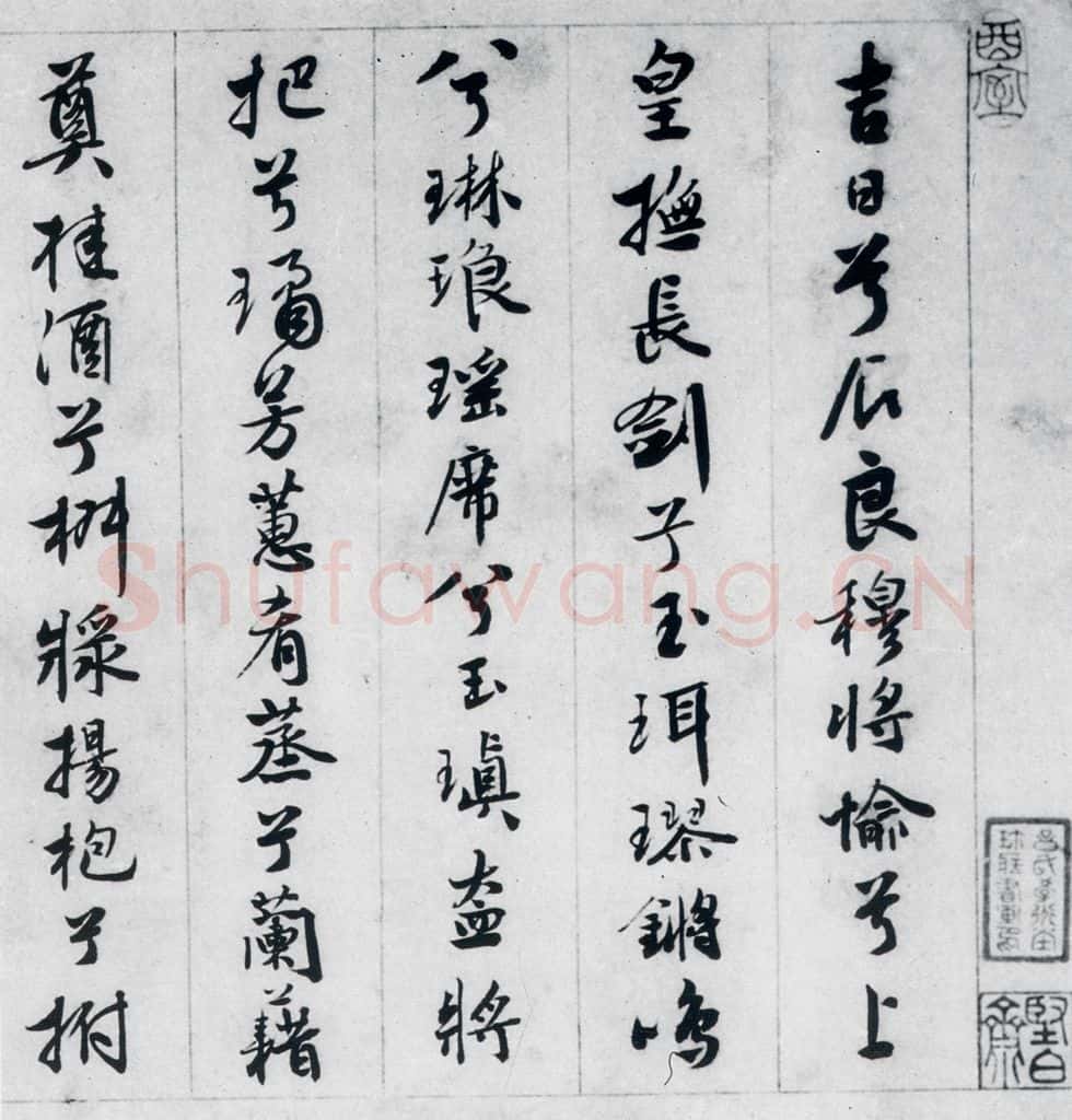 明代 王榖祥 王榖祥书屈原九歌（1） 书法作品