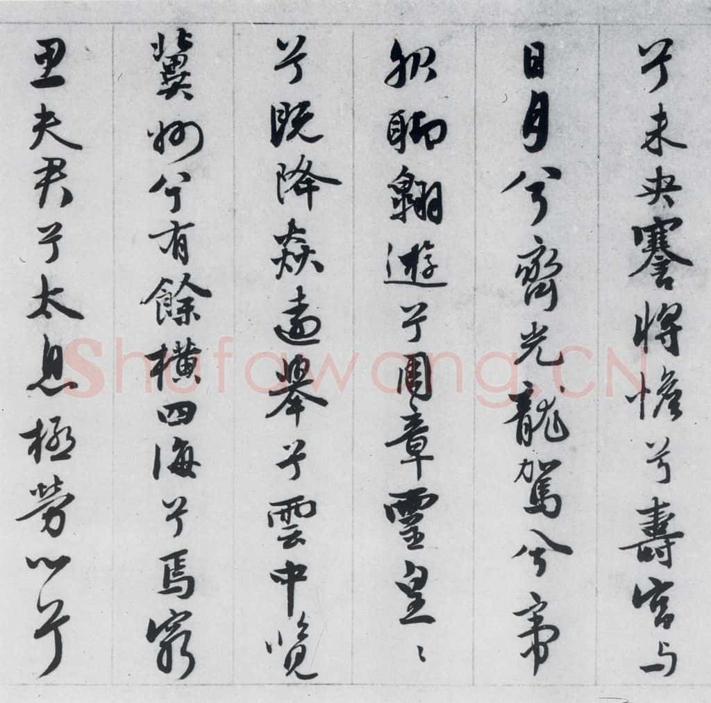 明代 王榖祥 王榖祥书屈原九歌（3） 书法作品