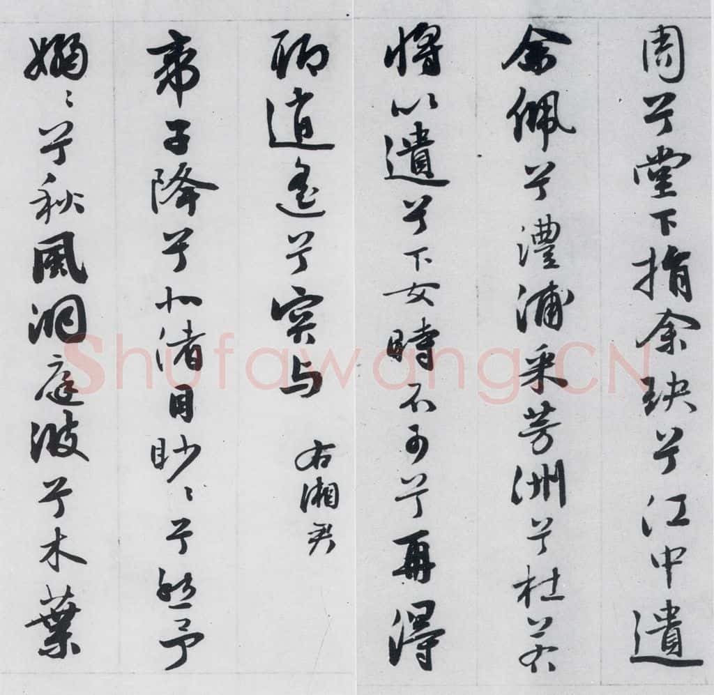 明代 王榖祥 王榖祥书屈原九歌（7） 书法作品