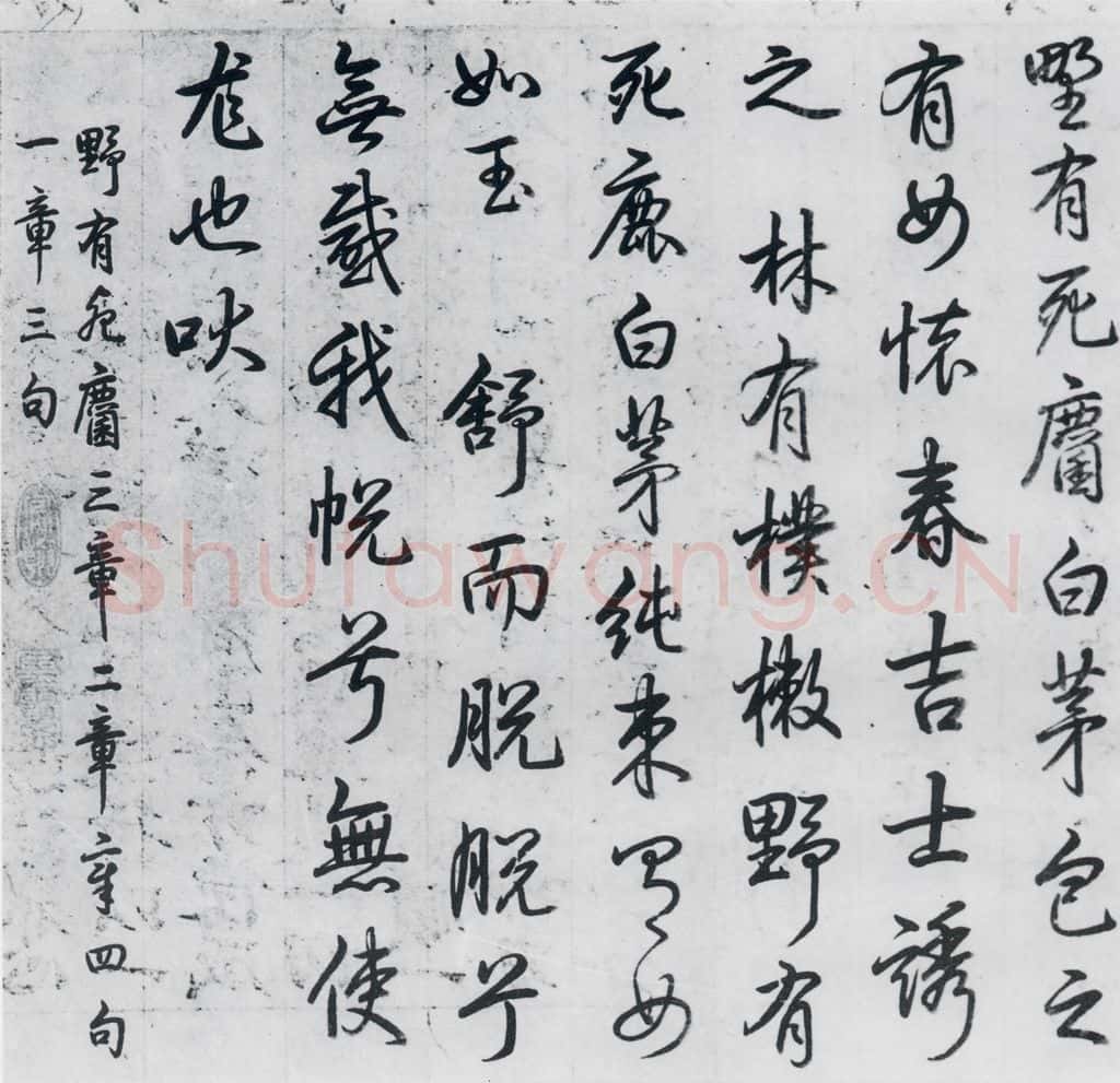 清代 爱新觉罗·弘历 爱新觉罗·弘历书诗经召南八篇（6） 书法作品