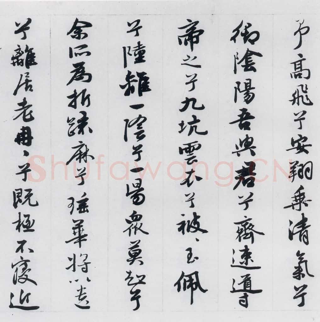 明代 王榖祥 王榖祥书屈原九歌（12） 书法作品