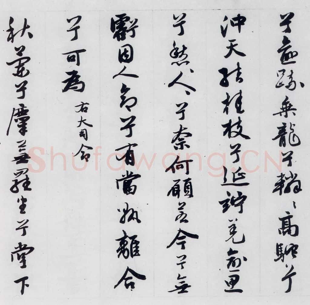 明代 王榖祥 王榖祥书屈原九歌（13） 书法作品