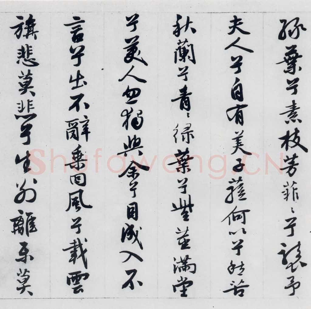 明代 王榖祥 王榖祥书屈原九歌（14） 书法作品