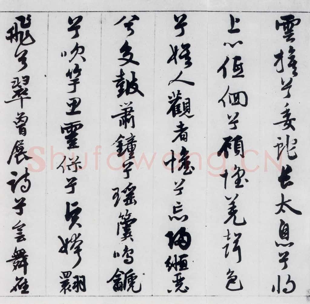 明代 王榖祥 王榖祥书屈原九歌（17） 书法作品