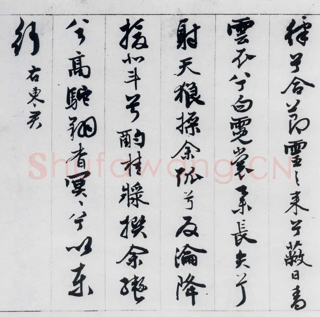 明代 王榖祥 王榖祥书屈原九歌（18） 书法作品