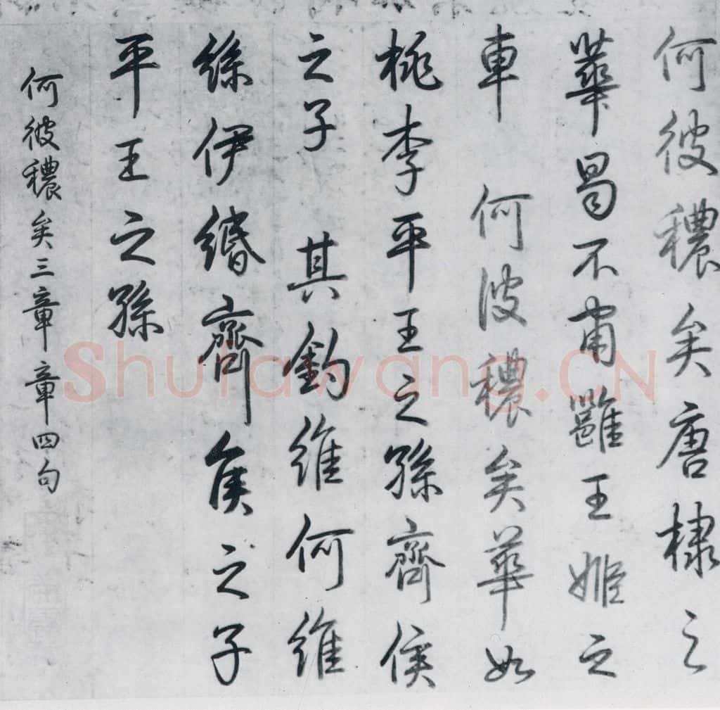 清代 爱新觉罗·弘历 爱新觉罗·弘历书诗经召南八篇(7) 书法作品