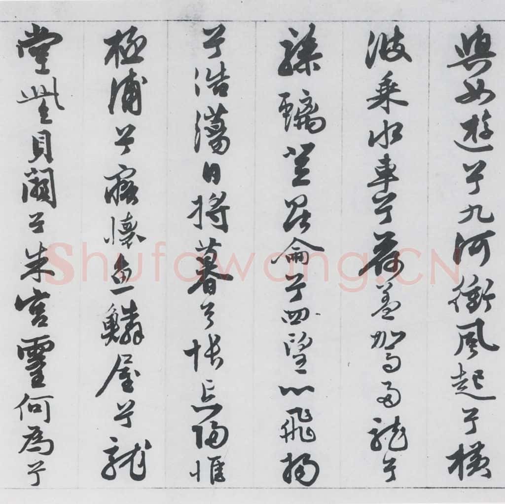 明代 王榖祥 王榖祥书屈原九歌（19） 书法作品