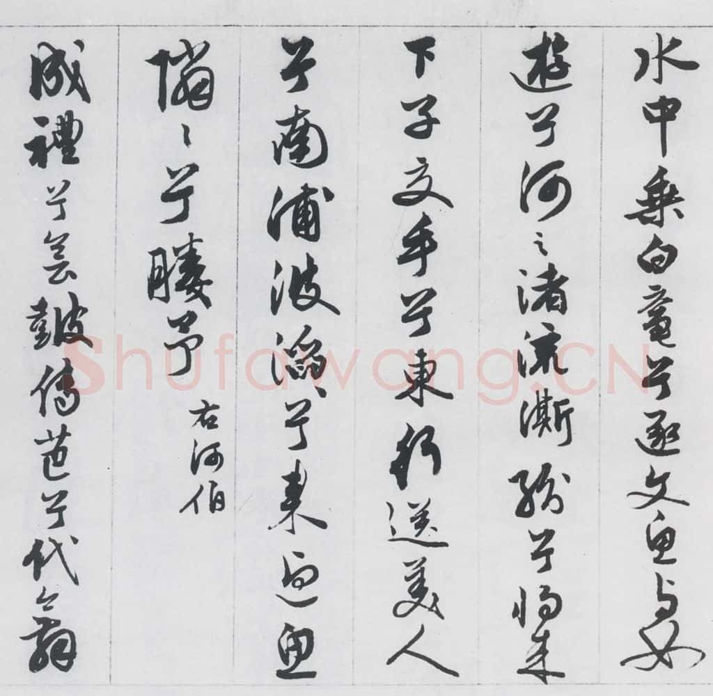 明代 王榖祥 王榖祥书屈原九歌（20） 书法作品