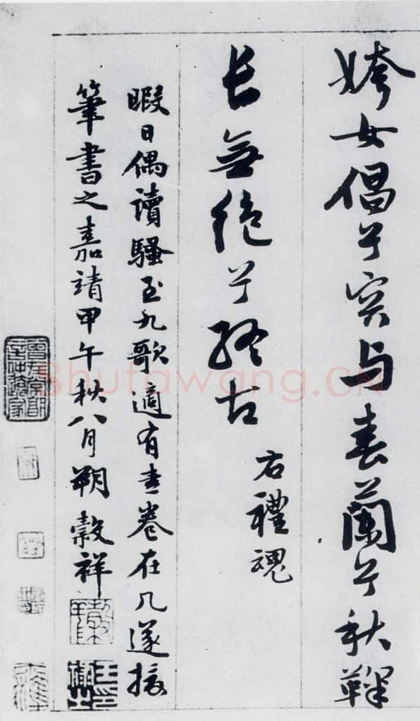 明代 王榖祥 王榖祥书屈原九歌（21） 书法作品
