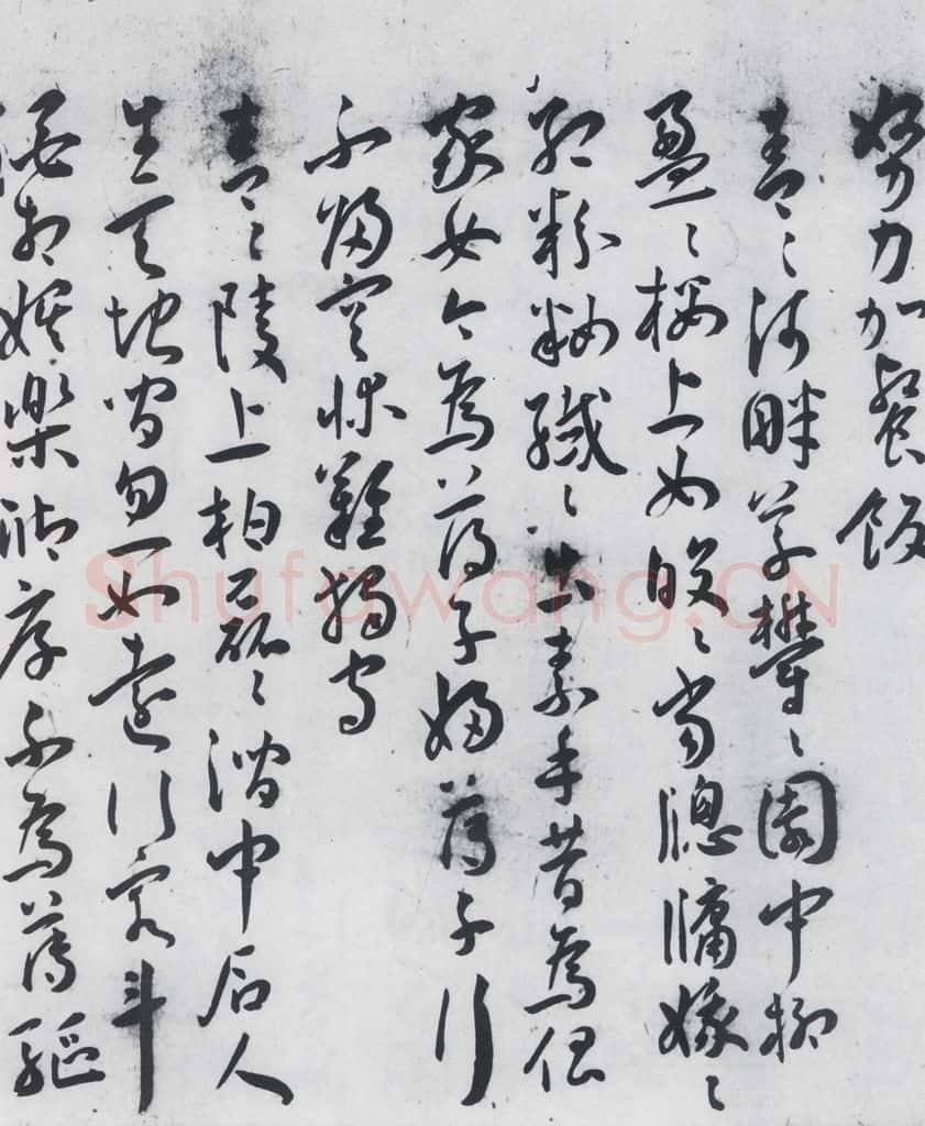 明代 王宠 王宠书古诗十九首（2） 书法作品
