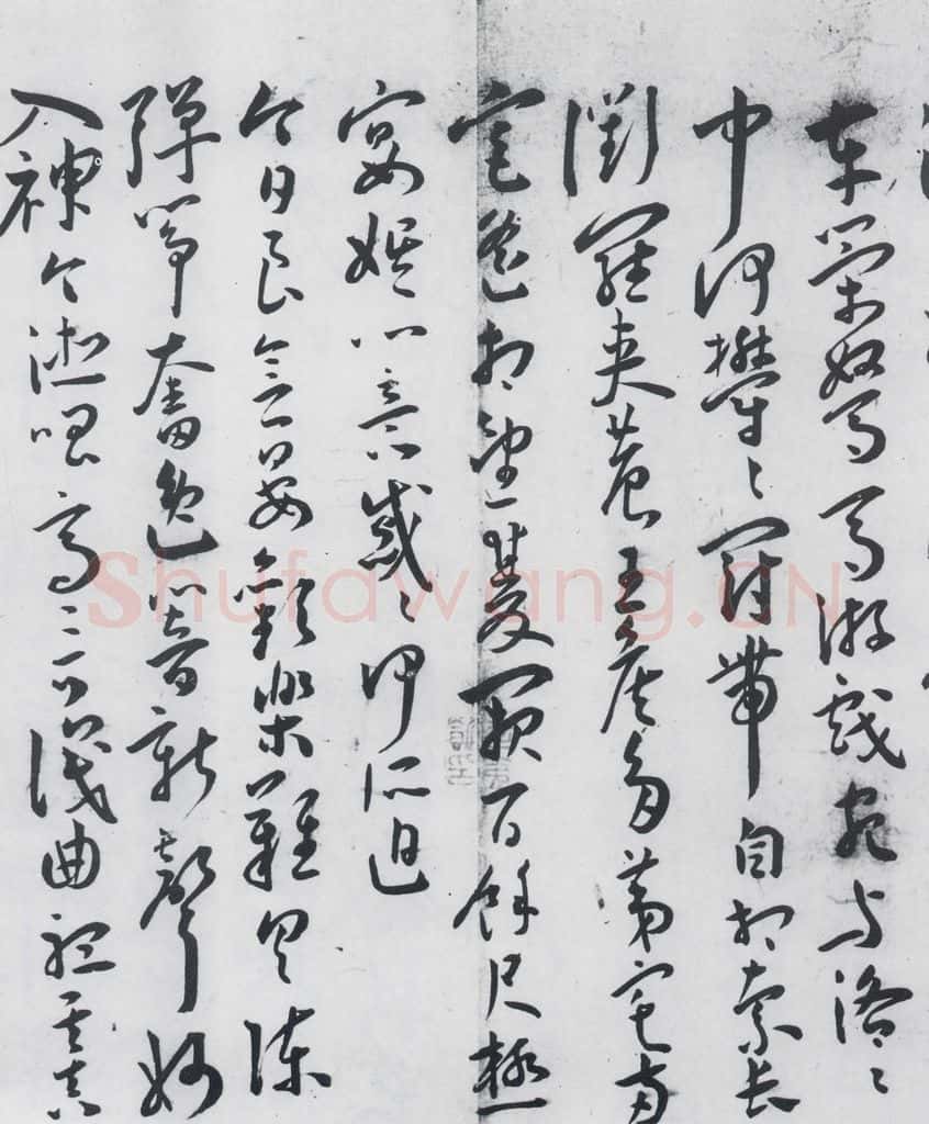 明代 王宠 王宠书古诗十九首（3） 书法作品
