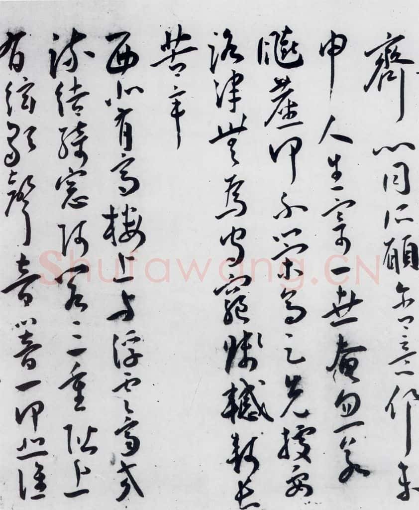 明代 王宠 王宠书古诗十九首（4） 书法作品