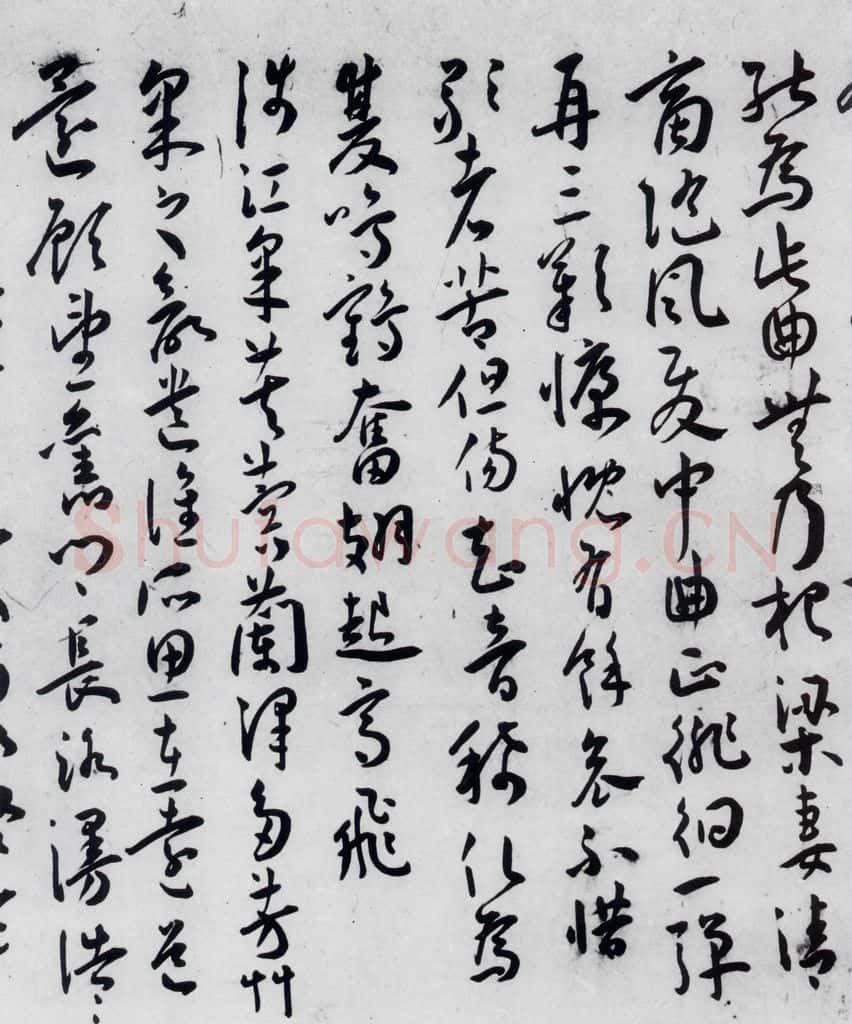 明代 王宠 王宠书古诗十九首（5） 书法作品