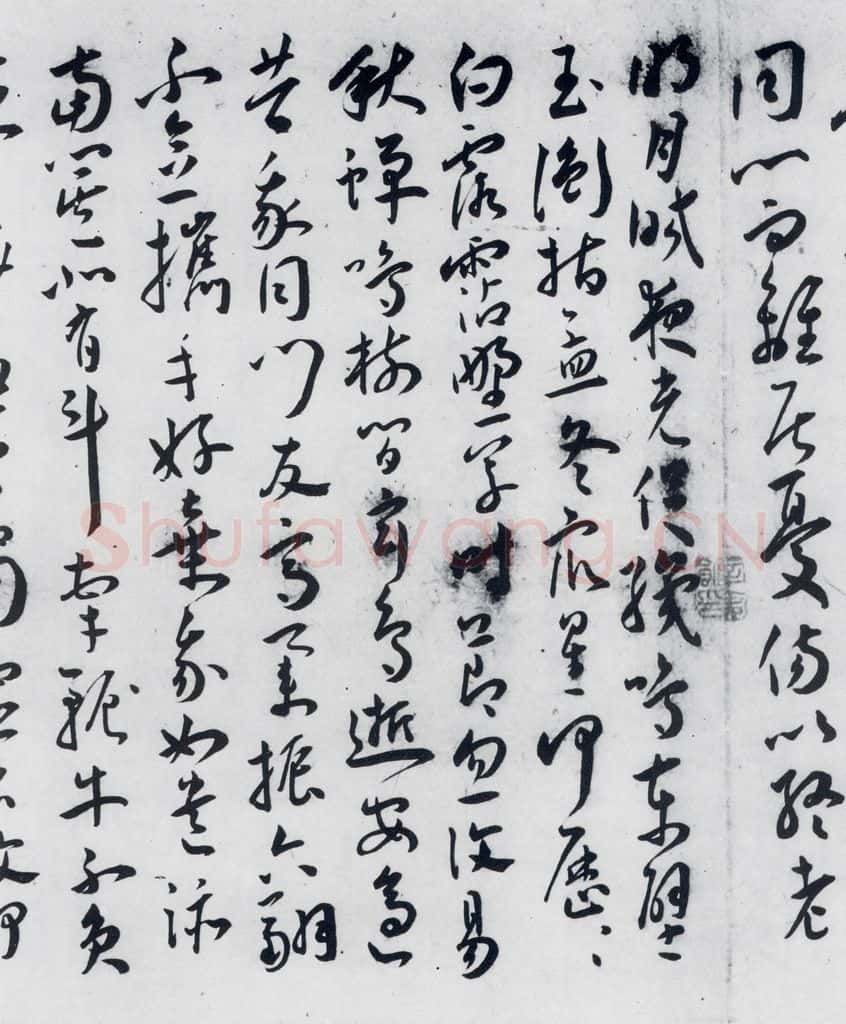 明代 王宠 王宠书古诗十九首（6） 书法作品