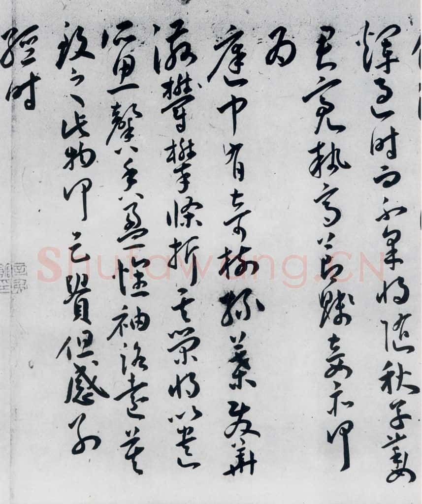 明代 王宠 王宠书古诗十九首（8） 书法作品