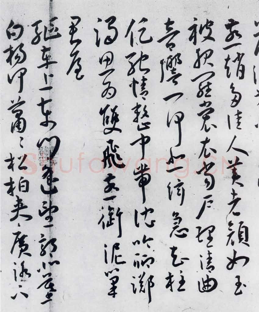 明代 王宠 王宠书古诗十九首（11） 书法作品