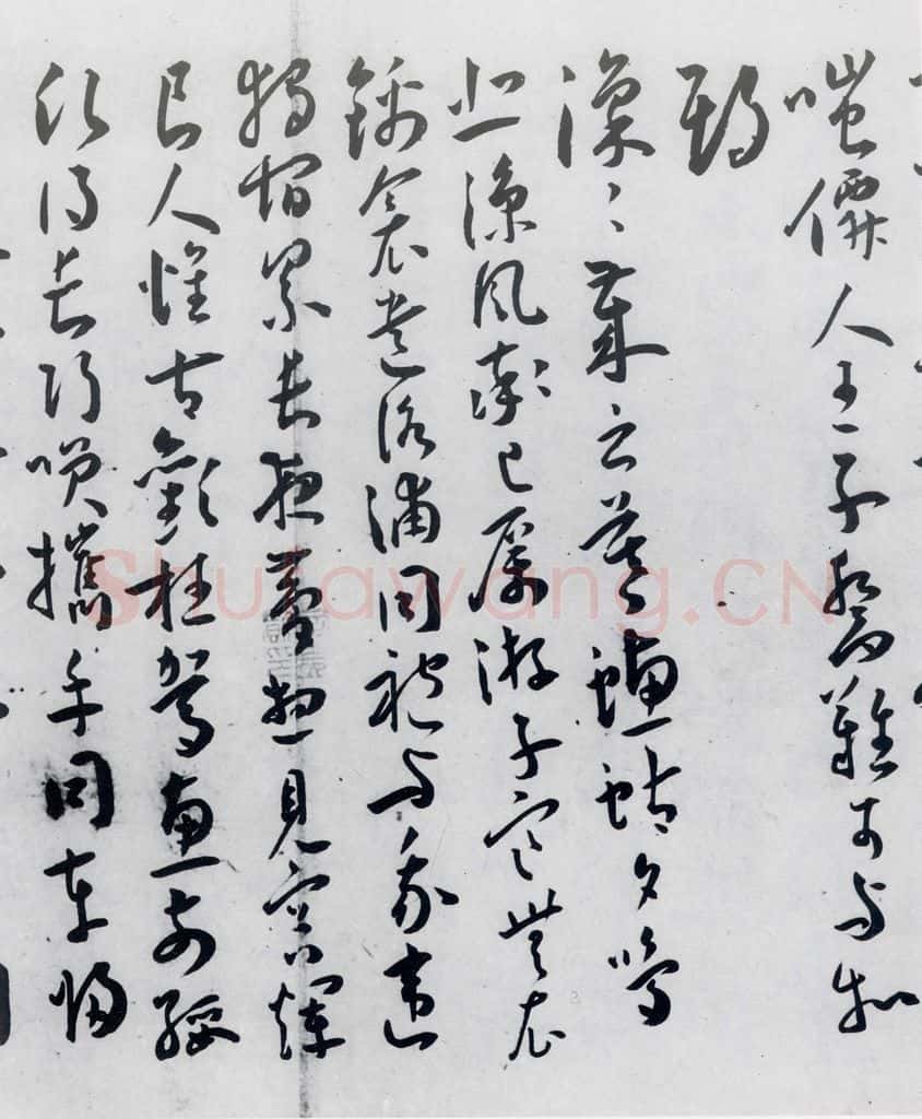 明代 王宠 王宠书古诗十九首（14） 书法作品