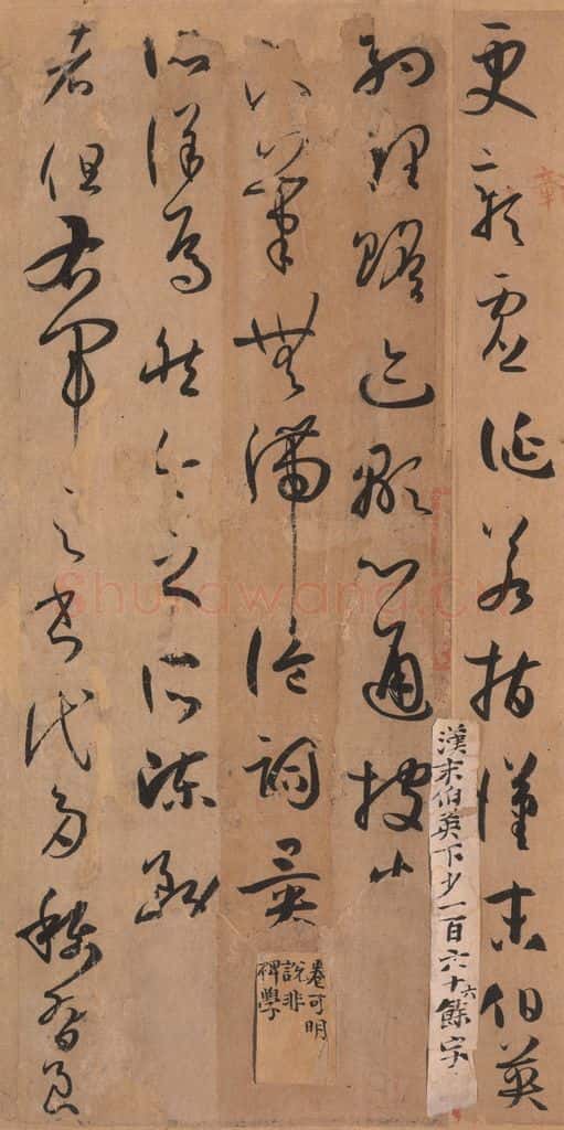 687年唐代 孙过庭 《书谱》之三十八 书法作品
